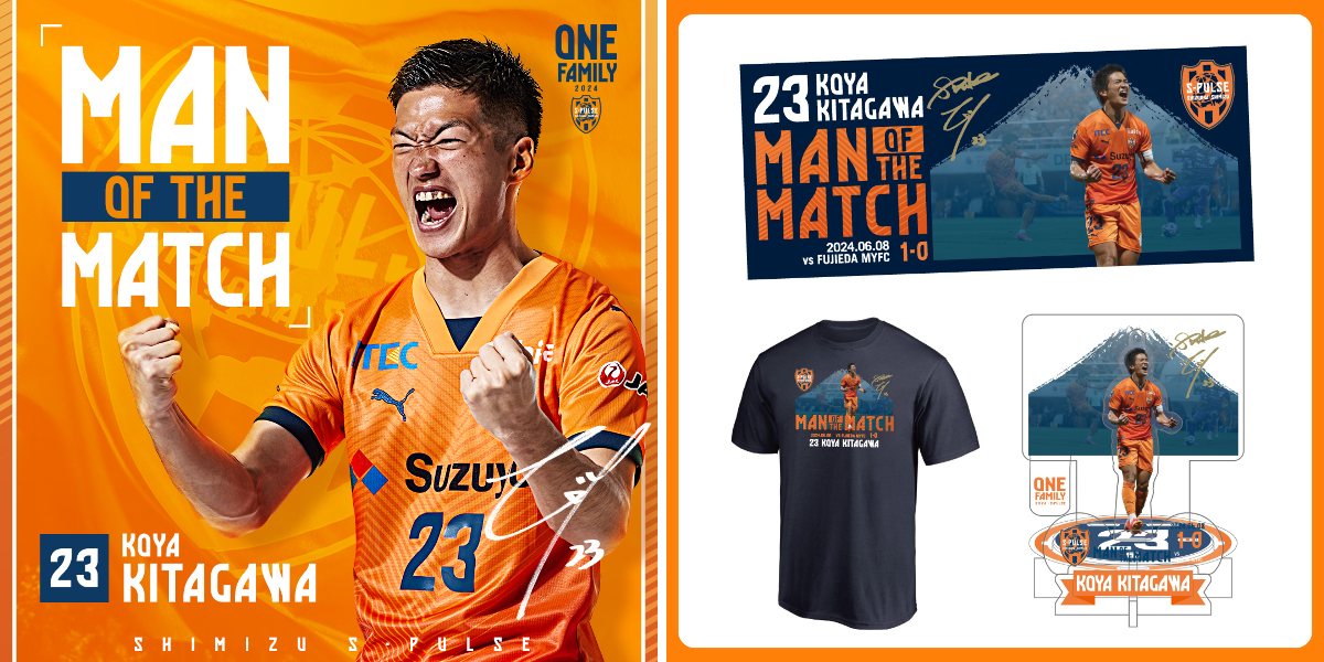 2024 6/8 清水エスパルスVS藤枝MYFC 北川航也選手 サインボール 清水エスパルスグッズ公式アカウント on X: 