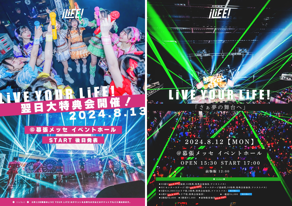 iLiFE!【あいらいふ】 on X: 