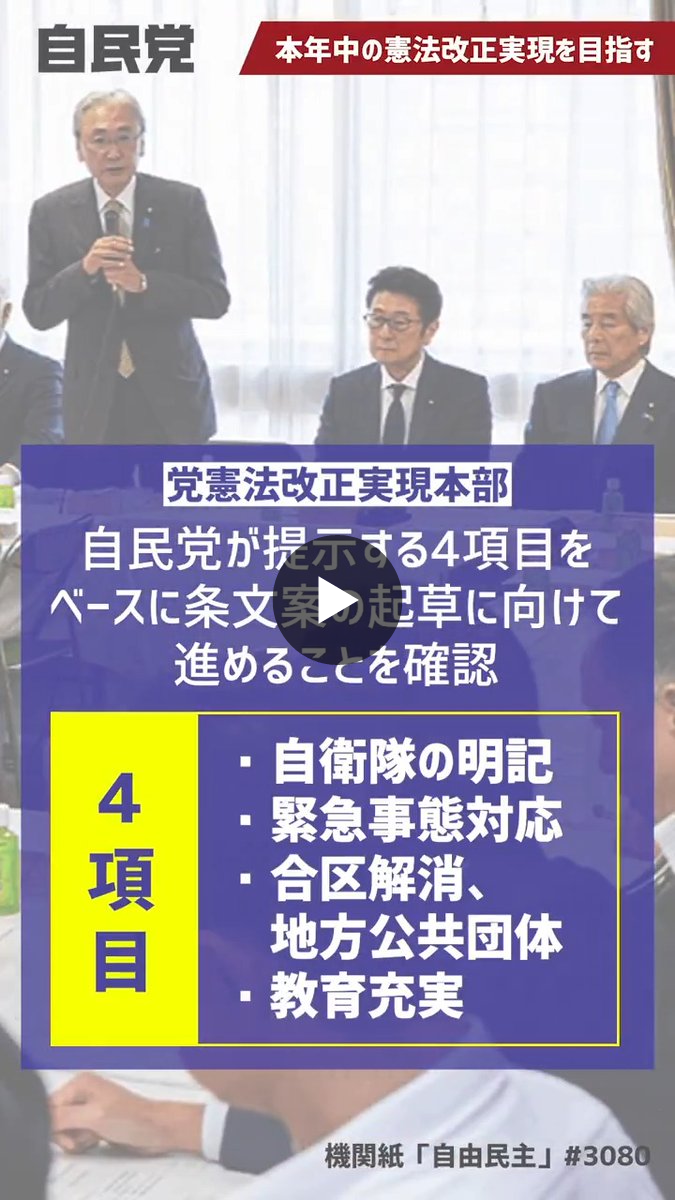 自民党広報 on X: 