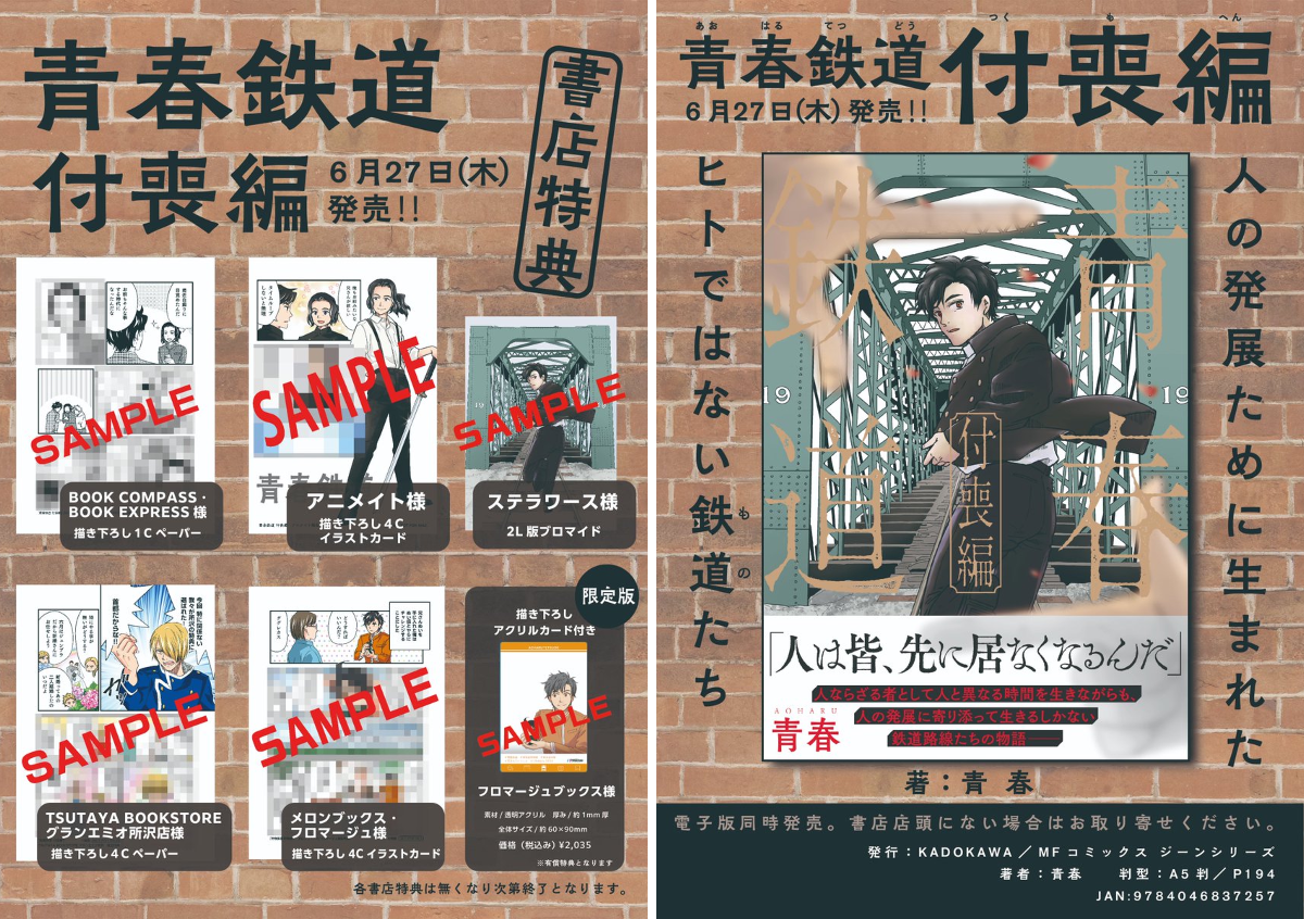 青春鉄道☆最新刊『2026年度版』発売中‼ on X: 