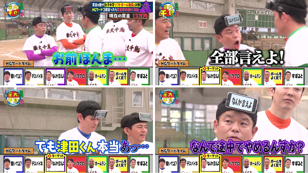 火曜は全力！華大さんと千鳥くん【8ch】 on X: 