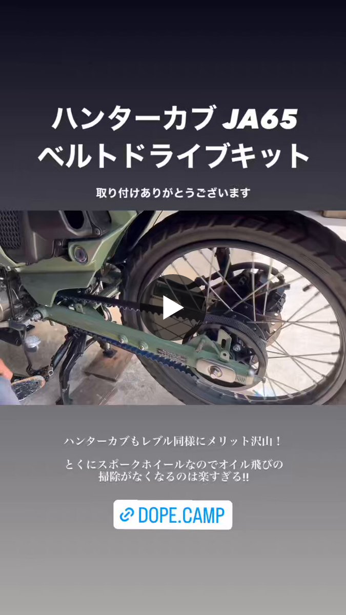 CT125 ベルトドライブキット　プリー　D ope ドープ Dope】 MOTORCYCLE AND OUTDOORS on X: 