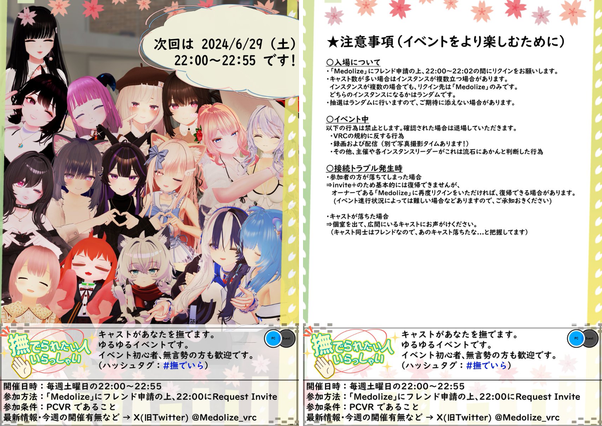 撫でられたい人いらっしゃい【VRCイベント】 on X: 