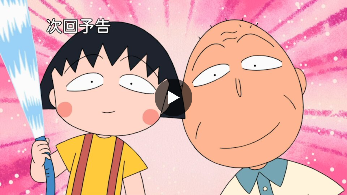 ちびまる子ちゃん【公式】 on X: 