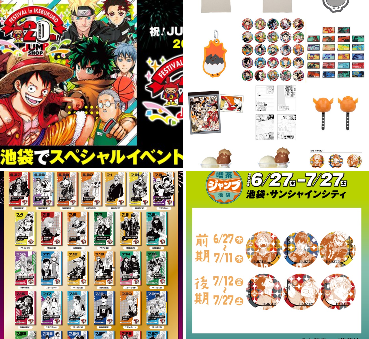 ハイキュー!! グッズ&情報 on X: 
