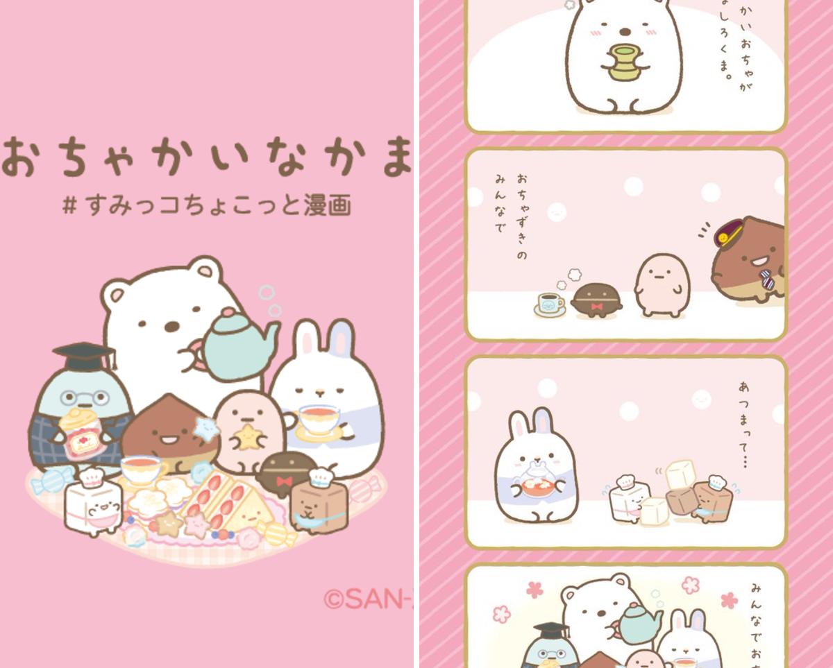 すみっコぐらし【公式】 on X: 