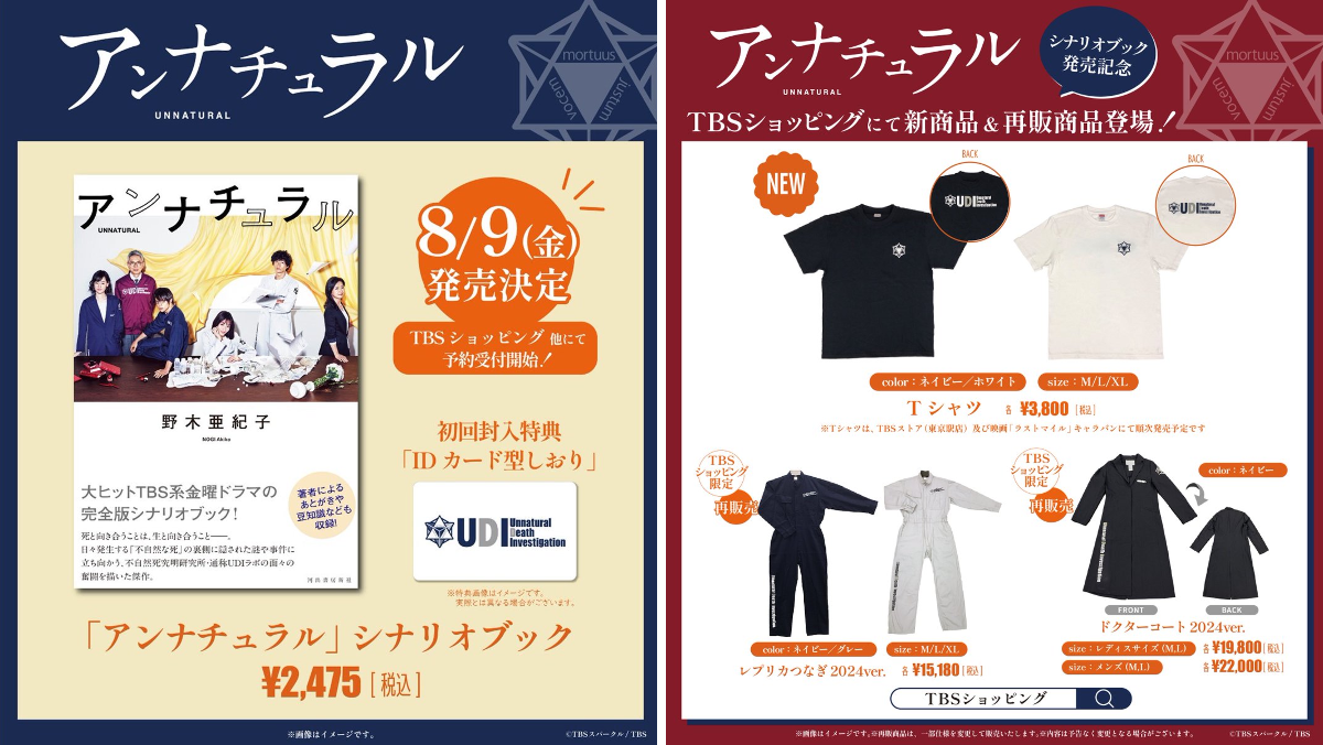 TBSコンテンツ（イベント/グッズ）【公式】 on X: 