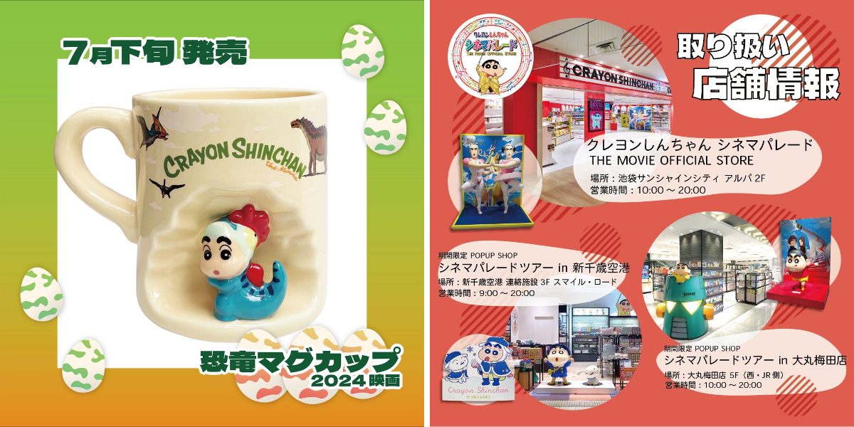 クレヨンしんちゃんグッズ シネマパレード【公式】 on X: 