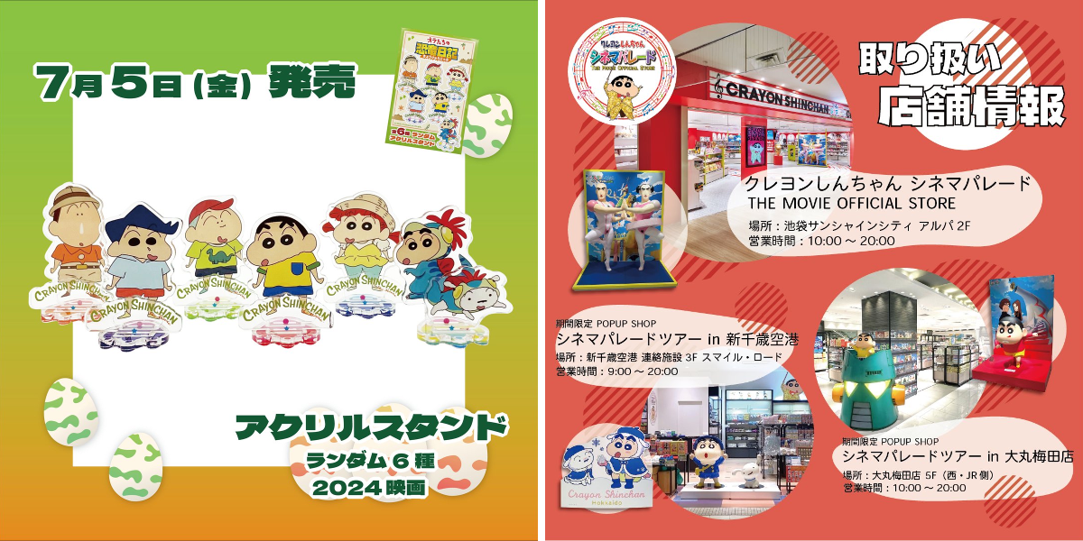 クレヨンしんちゃんグッズ シネマパレード【公式】 on X: 