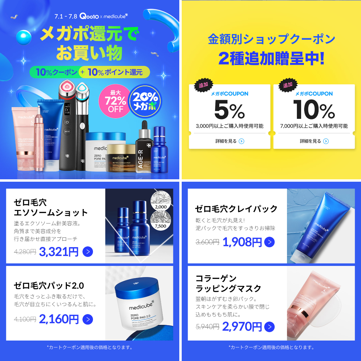 メディキューブ【medicube日本公式】 on X: 
