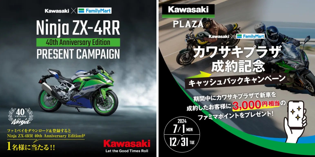 ファミマ カワサキ 共同研究 限界販売 カワサキモータースジャパン
