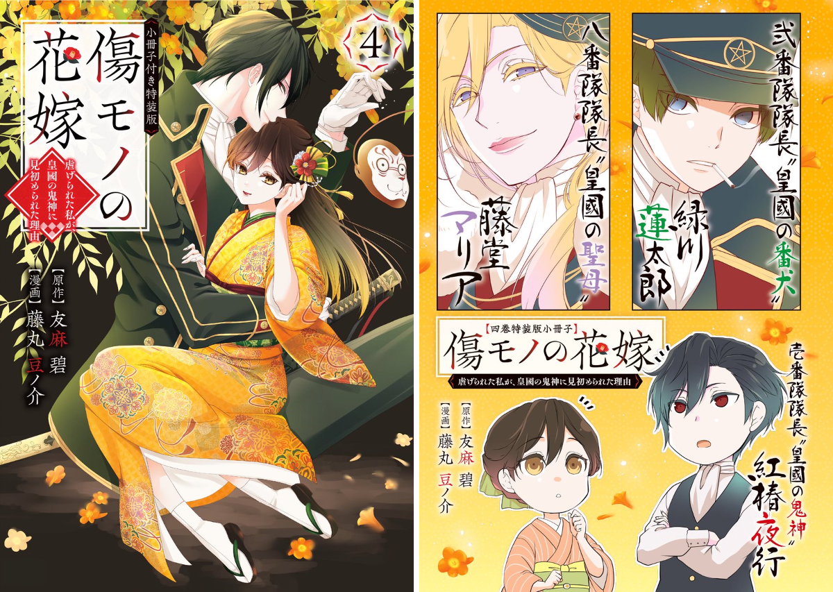 傷モノの花嫁【公式】 on X: 