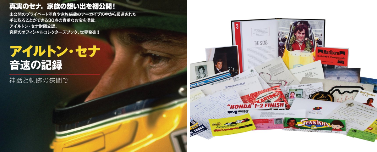 アイルトンセナ　コレクターズブック 鈴鹿サーキット Suzuka Circuit on X: 