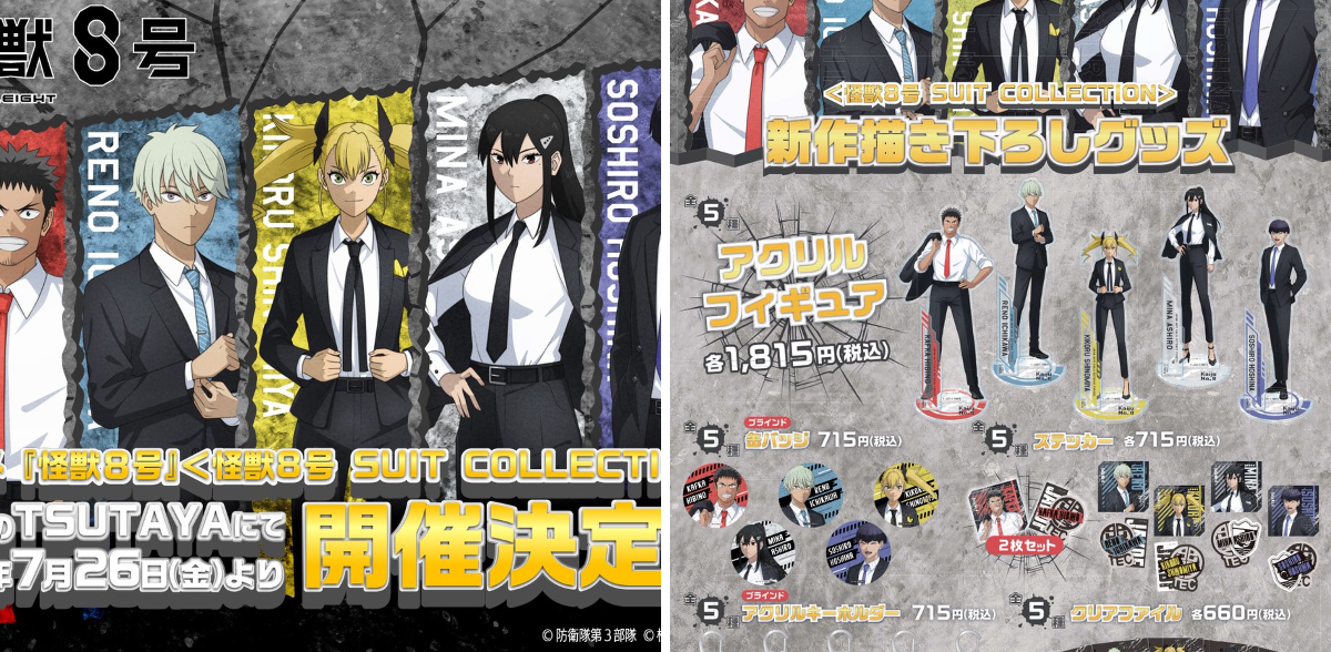 怪獣8号 グッズ&情報 on X: 
