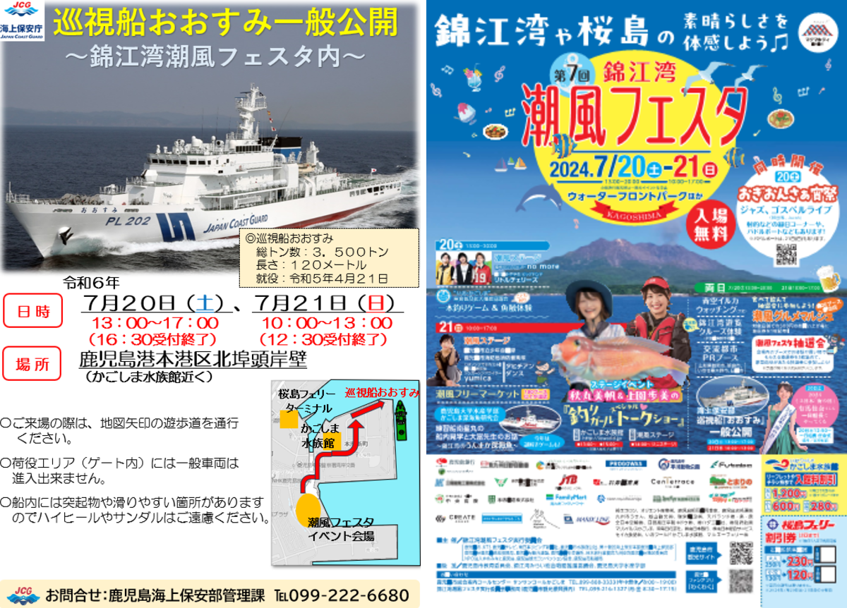 海上保安庁 on X: 