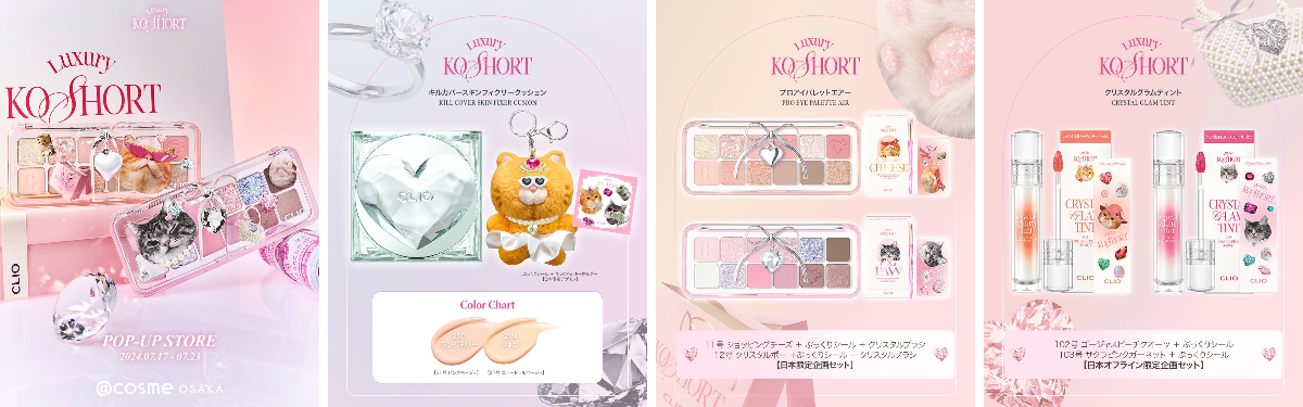 CLIO Cosmetics_JP (クリオ) auf X: „ニャン生逆転POP-UP Coming soon