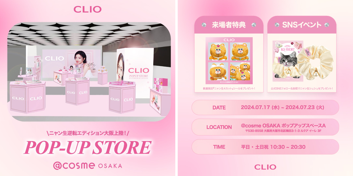 CLIO Cosmetics_JP (クリオ) on X: 