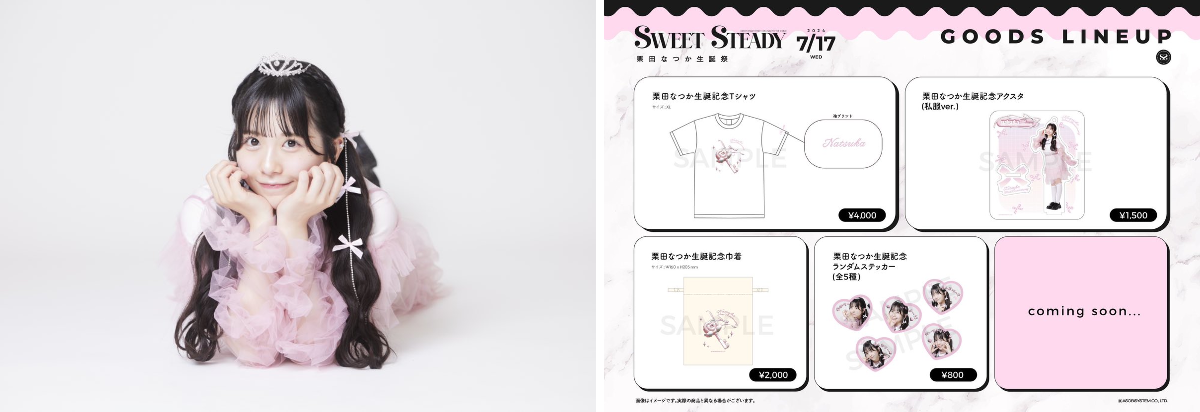 SWEET STEADY【Official】 on X: 