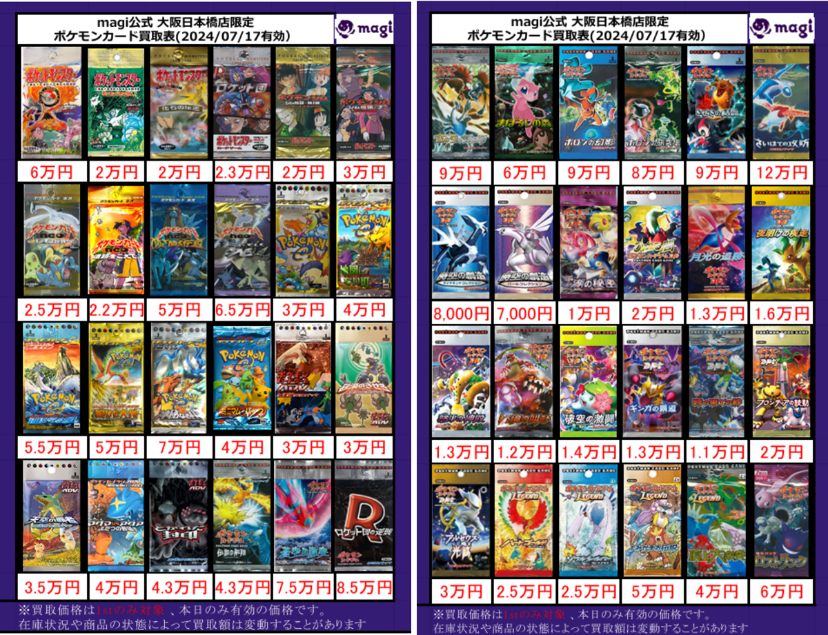 magi大阪日本橋店【カードショップ】 on X: 