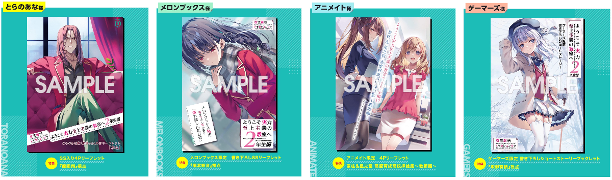 ようこそ実力至上主義の教室へ』公式＠3年生編4巻5/25発売!TVアニメ4