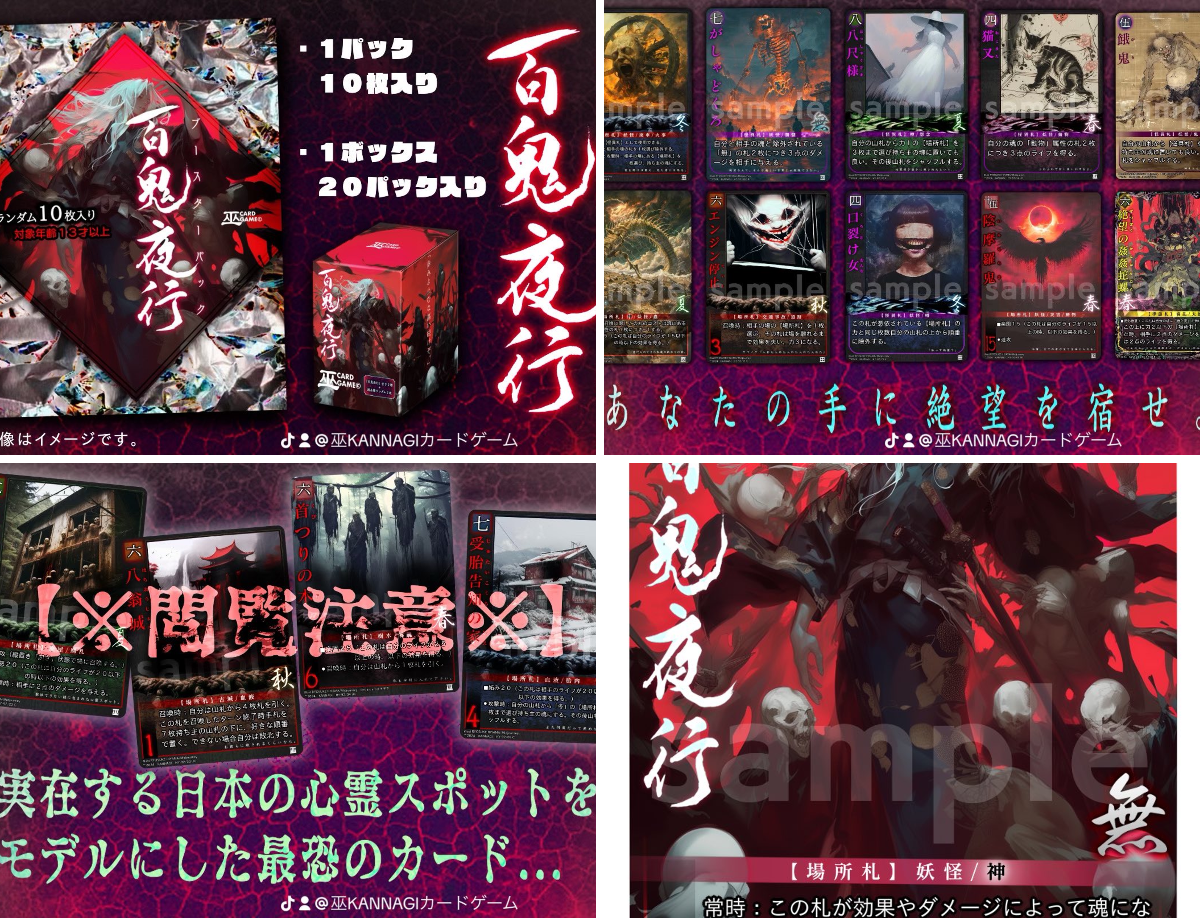 公式】巫KANNAGIカードゲーム on X: 