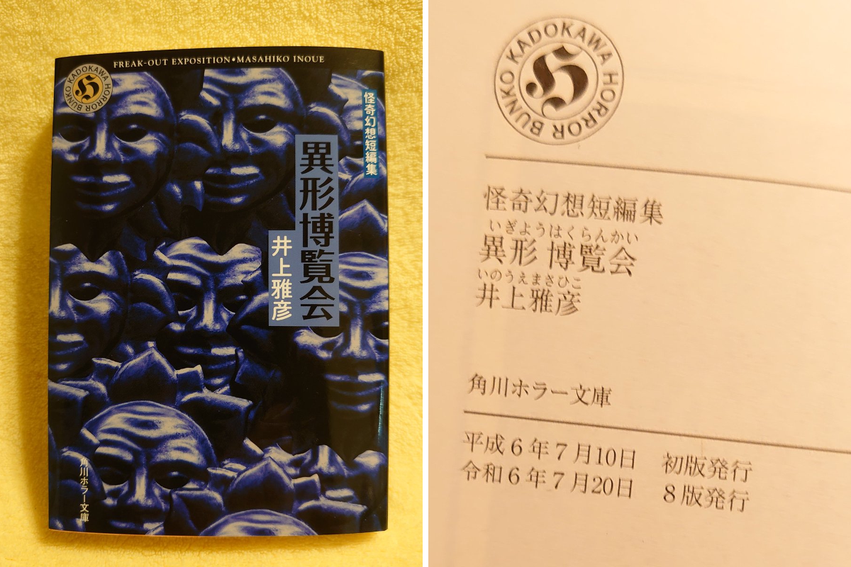 井上雅彦 on X: 