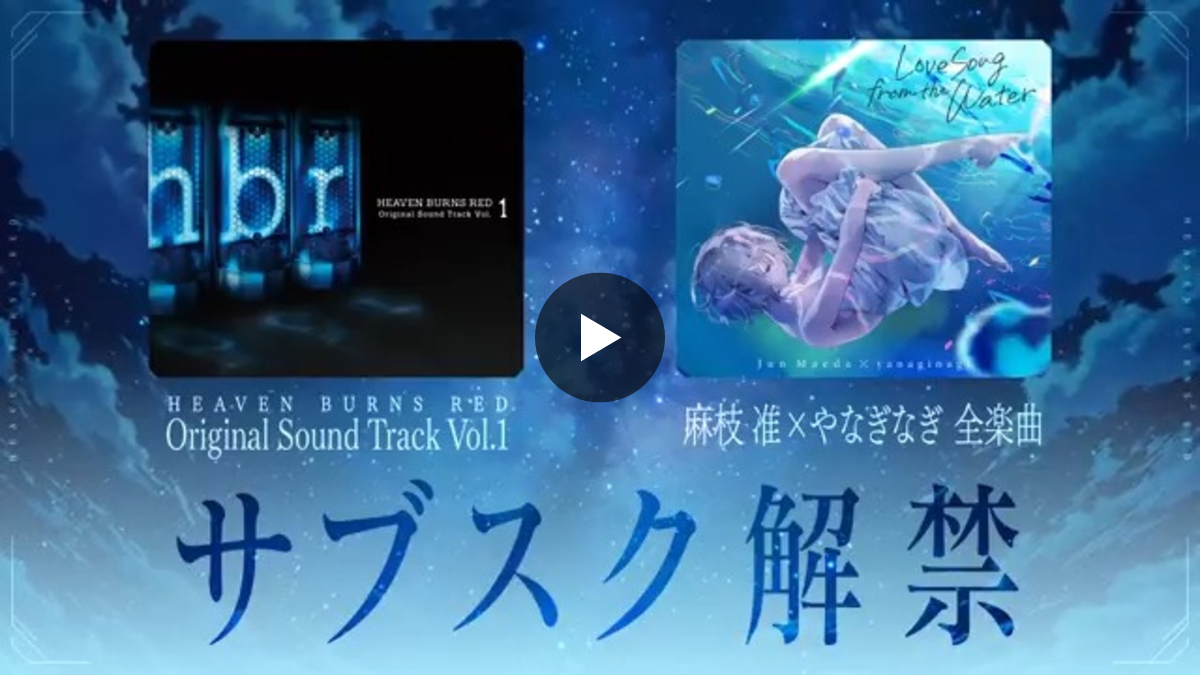 ヘブンバーンズレッド公式 on X: 