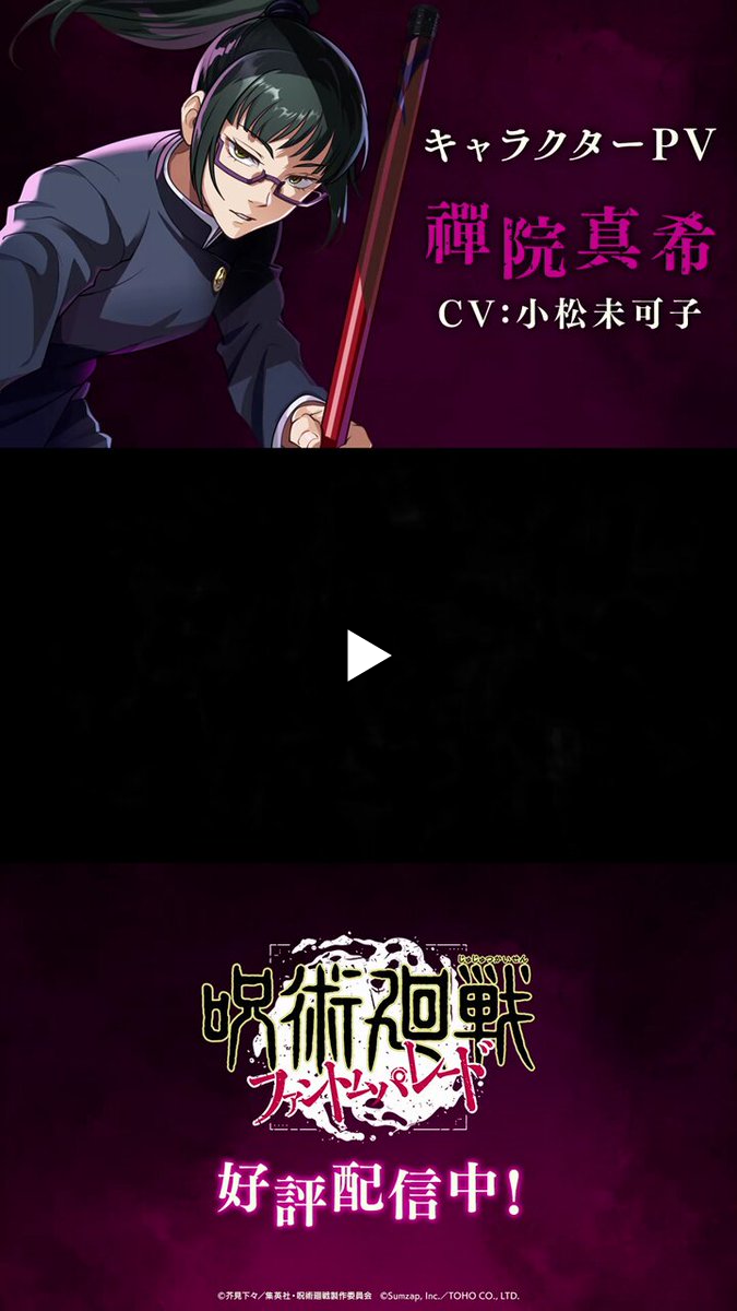 呪術廻戦 ファントムパレード（ファンパレ） 』公式 on X: 