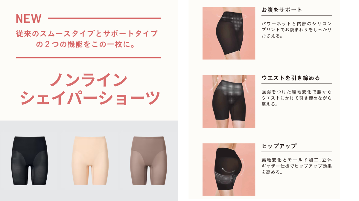 UNIQLOBODYSHAPERノンラインショーツブラックM ×2、ベージュ×3 ユニクロ on X: 
