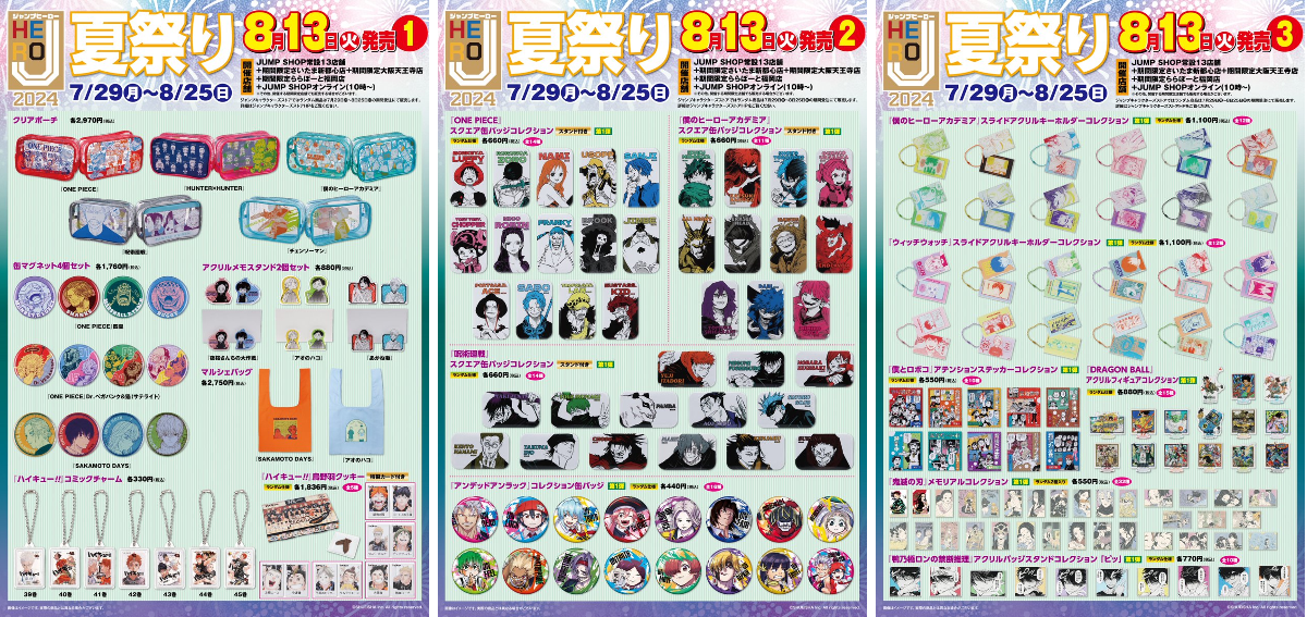 ジャンプショップ JUMP SHOP【公式】 on X: 