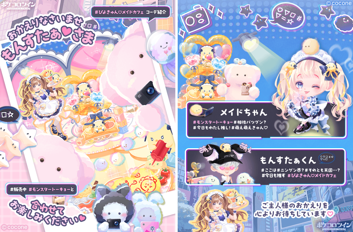 公式】ポケコロツイン on X: 