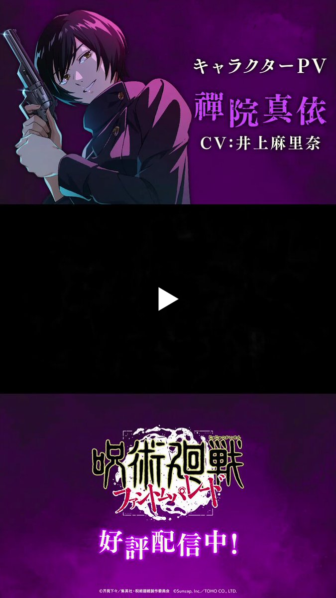 呪術廻戦 ファントムパレード（ファンパレ） 』公式 on X: 