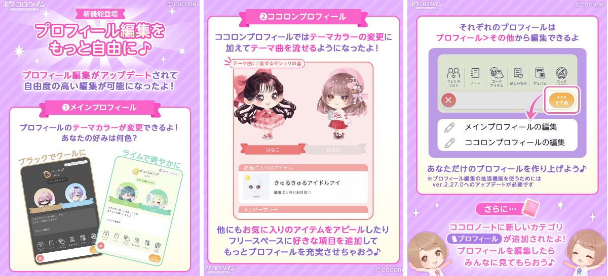 公式】ポケコロツイン on X: 