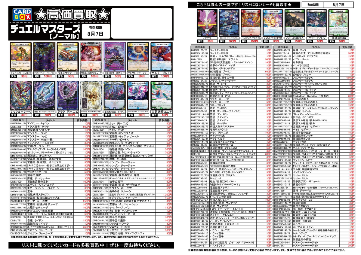 北国書林辰口店@Cardbox on X: 