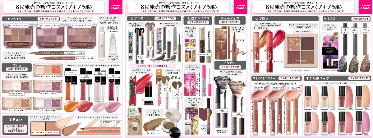 大量！85点以上！デパコス、プチプラ、コスメ、美容、まとめ売り❤️ X-এ BuzzFeed🍂Kawaii: 