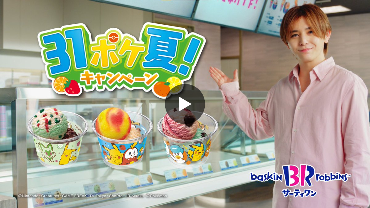 サーティワン アイスクリーム on X: 