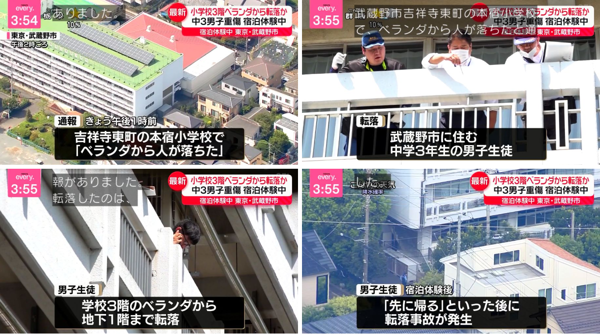 武蔵野市 小学校 転落