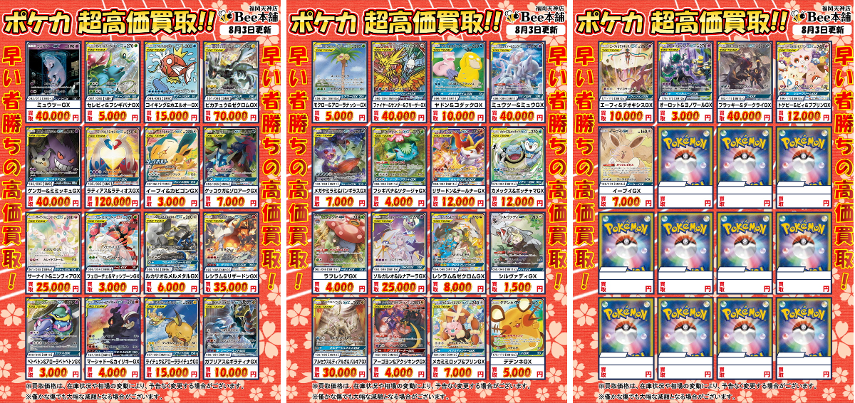 Bee本舗 福岡天神店 в X: „🔥#ポケカ 買取情報🔥 ピカチュウ&ゼクロム