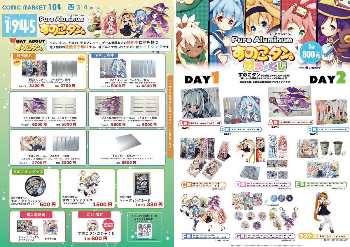 有限会社マルダイ【公式】🚩10/4 TAMAコミ🚩ポスタースタンド・即売会