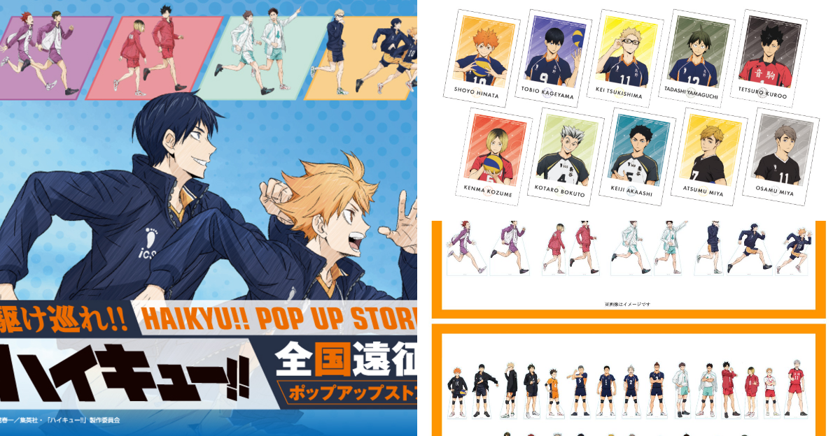 ハイキュー!! グッズ&情報 on X: 