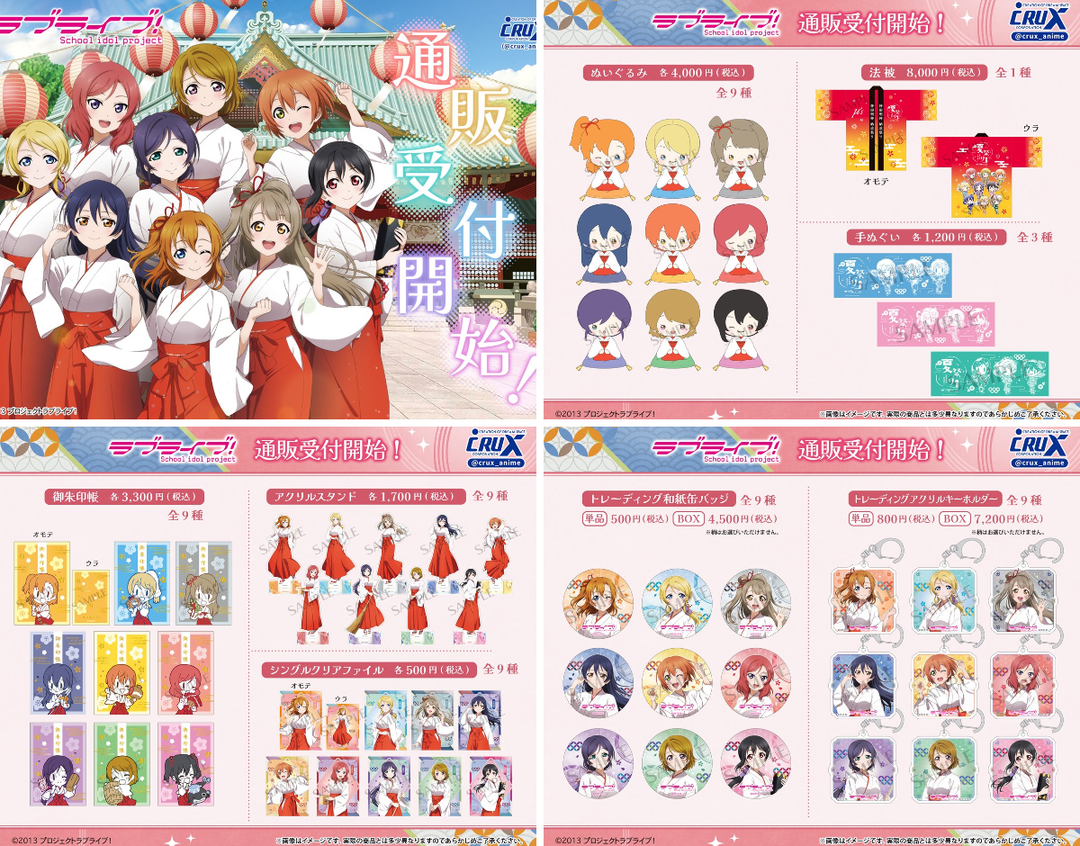 ラブライブ！シリーズ公式 on X: 