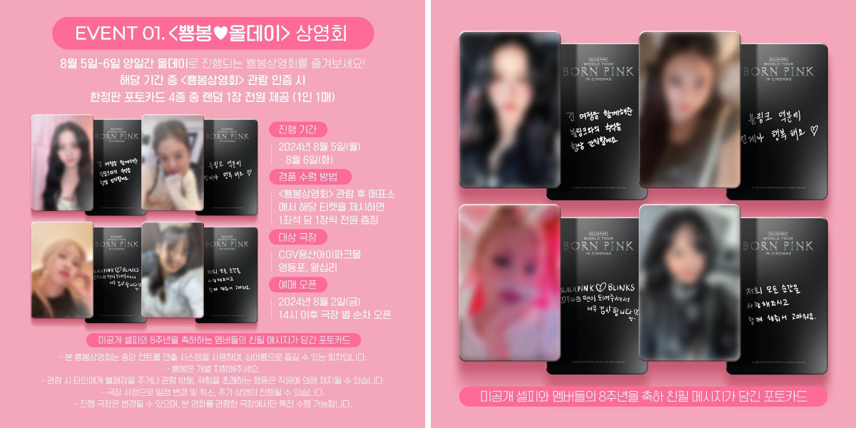 unununun в X: „BLACKPINK WORLD TOUR BORN PINK IN CINEMAS🖤🩷 本国