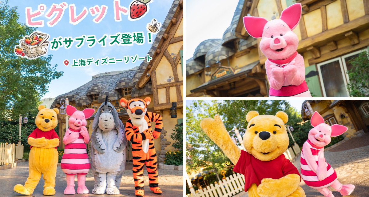 上海ディズニーリゾート【公式】 on X: 