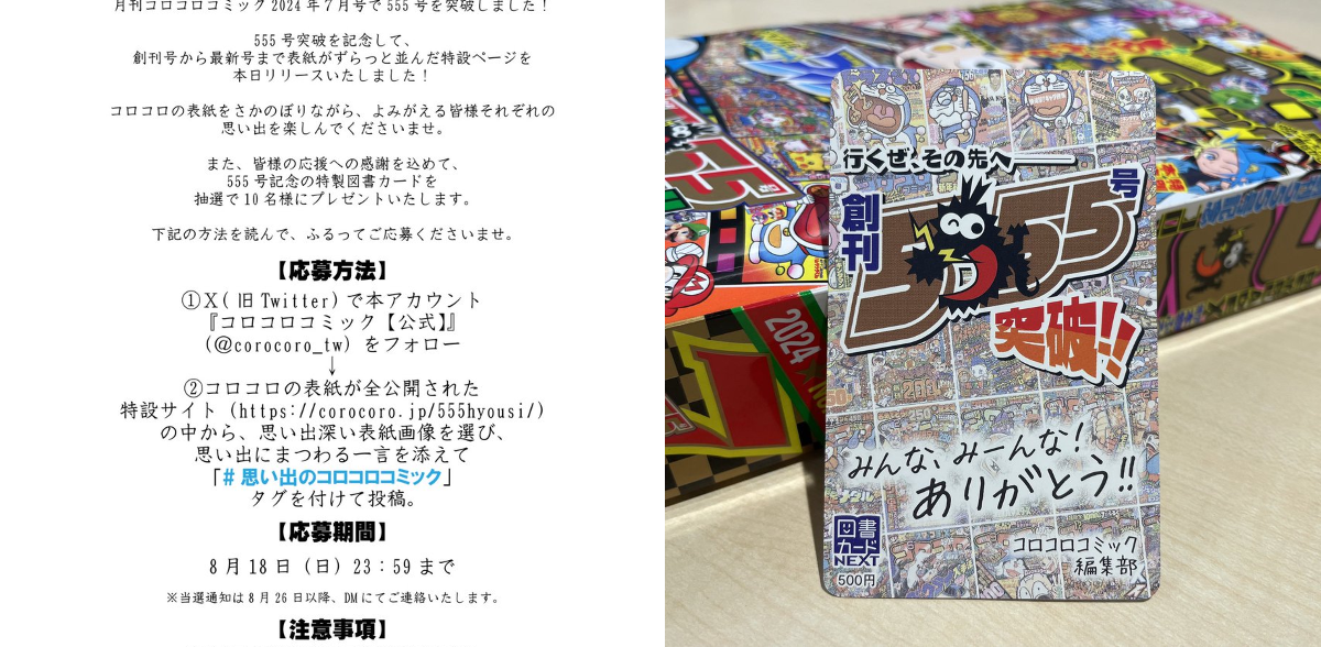 コロコロコミック【公式】 on X: 