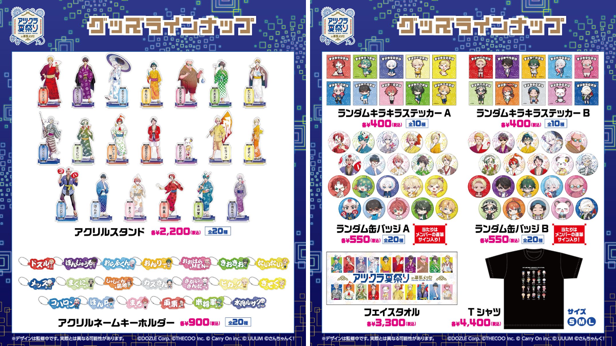 アツクラ夏祭りin幕張メッセ　Tシャツ&フェイスタオル アツクラ夏祭り in 幕張メッセ【公式】 on X: 