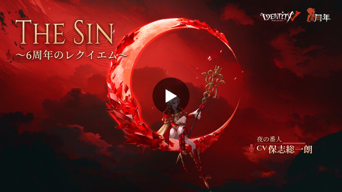 公式】IdentityV 第五人格 on X: 
