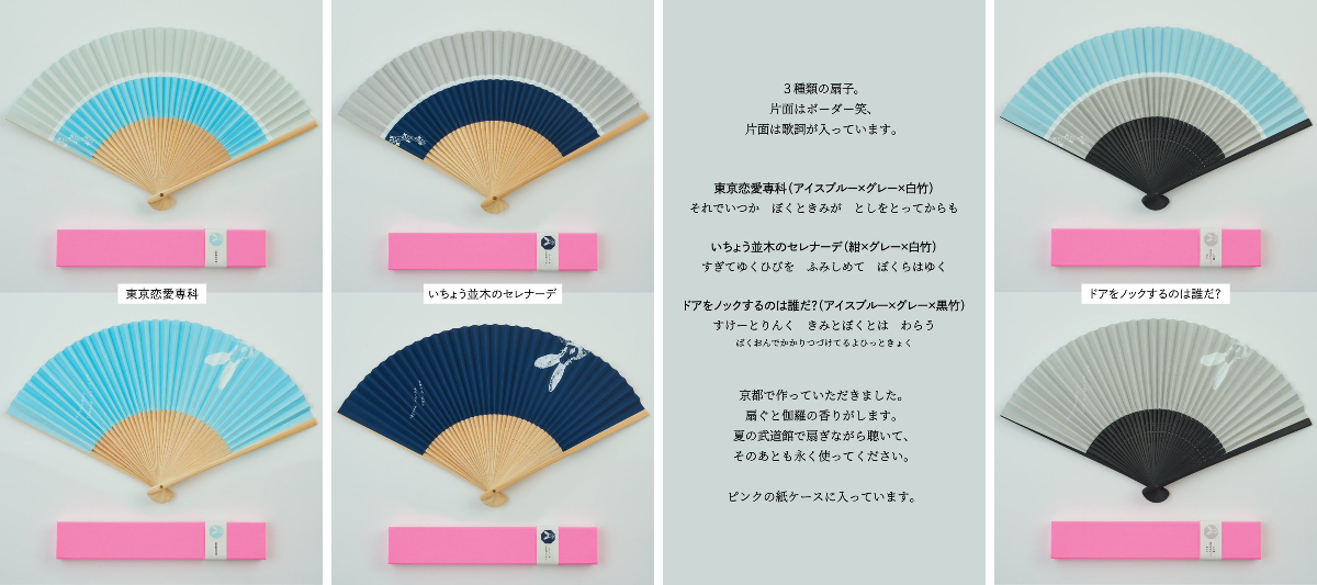 小沢健二　扇子　東京恋愛専科　未開封品 小沢健二 Ozawa Kenji on X: 