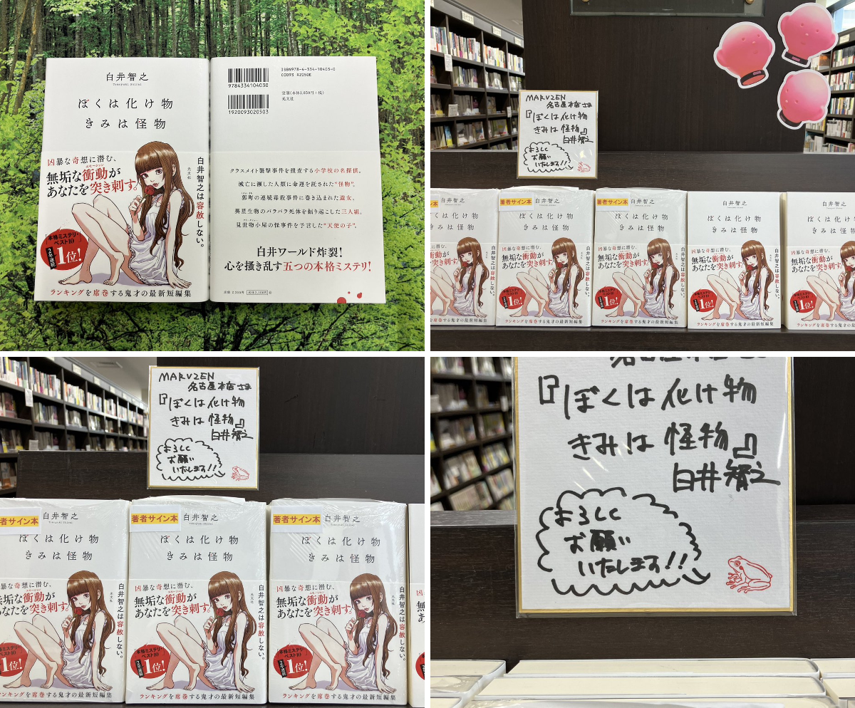 丸善名古屋本店 on X: 