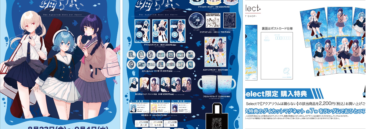 アクアリウムは踊らない🪼コミケ1日目東2ア45ab on X: 