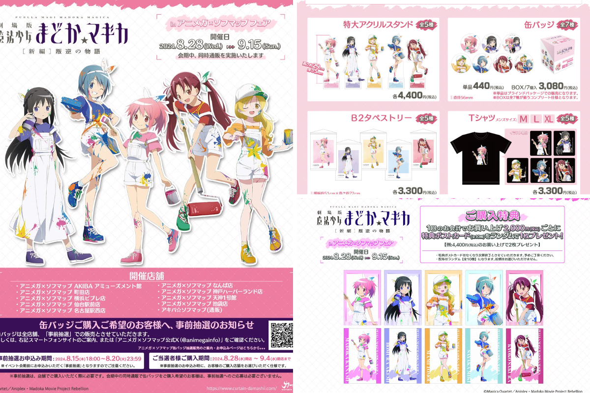 アニメガ×ソフマップ】公式＠中の人 on X: 